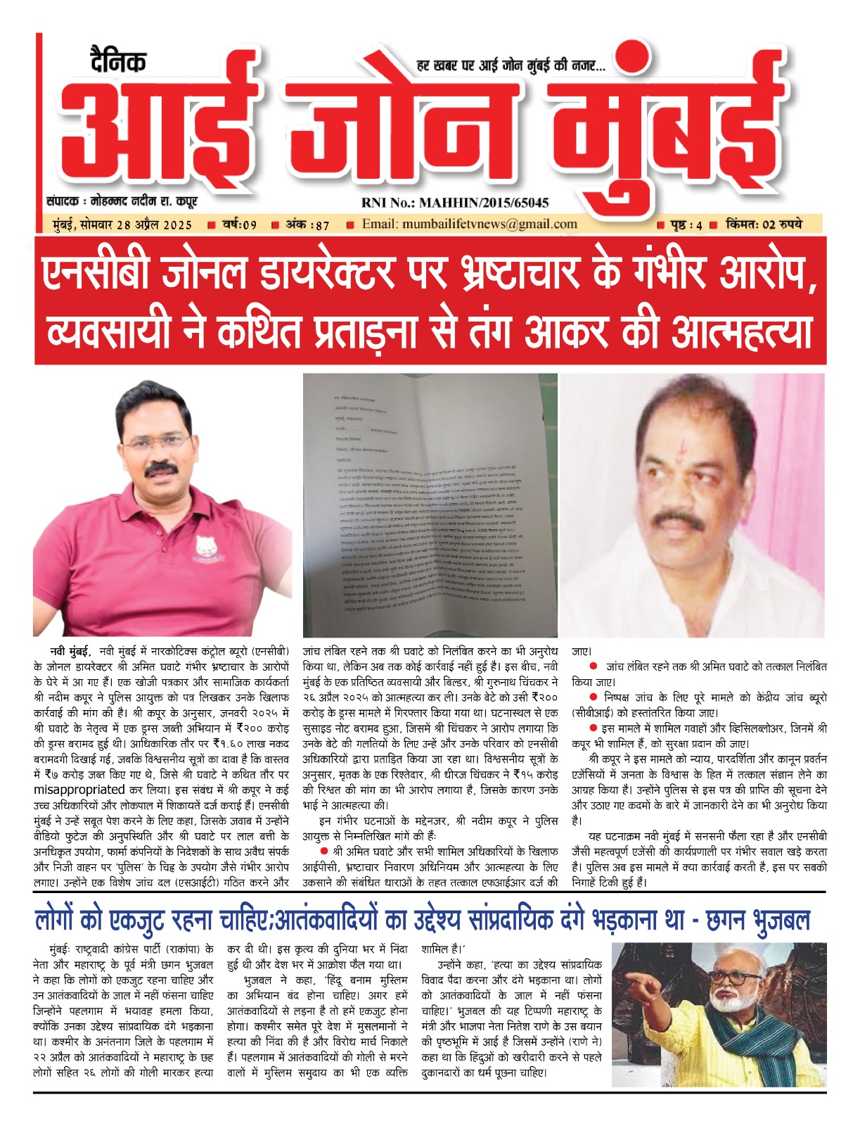 एक ईमानदार पिता की गुहार: बेटे की गलतियों की सजा पूरे परिवार को न दी जाए”