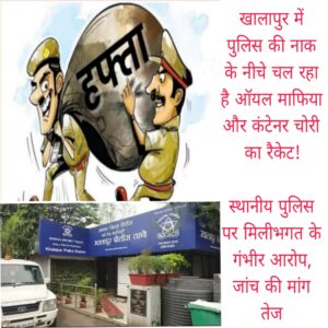 ख़लापुर पुलिस स्टेशन के एक PSI पर गैरकानूनी वसूली के आरोप; जांच की मांग तेज़